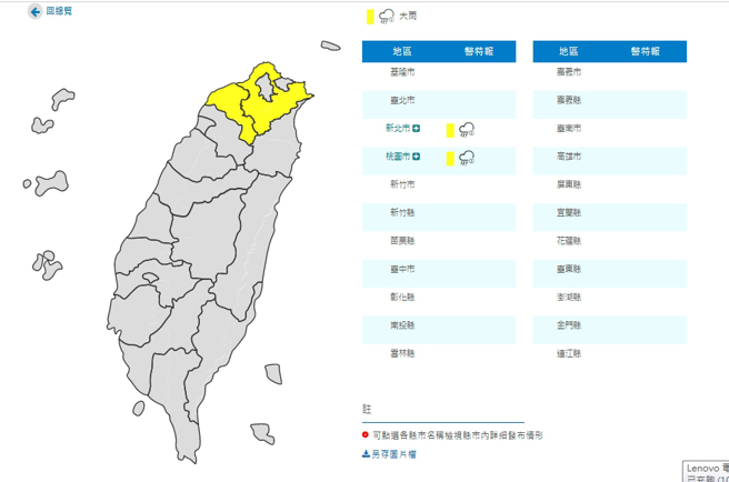 中央氣象局發布大雨特報，今（29）日晚至明（30）日桃園及新北市地區有局部大雨發生的機率。（圖／擷取自氣象局官網）
