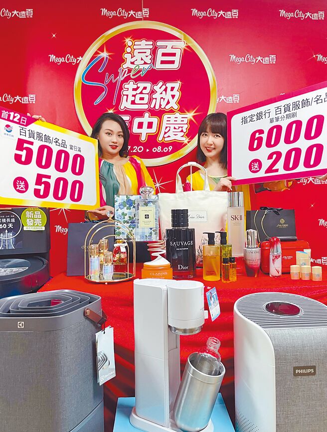 板橋大遠百超級年中慶，商品齊全、優惠滿檔。（遠百提供）