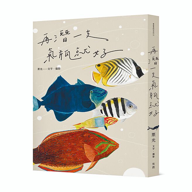 再潛一支氣瓶就好（有鹿文化提供）