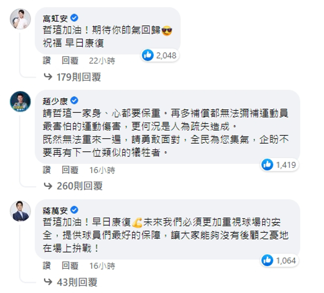 民眾黨新竹市長參選人高虹安的留言，按讚數勝過其他政治人物，成該篇文中的「政壇人氣王」。（圖／翻攝自林哲瑄臉書）