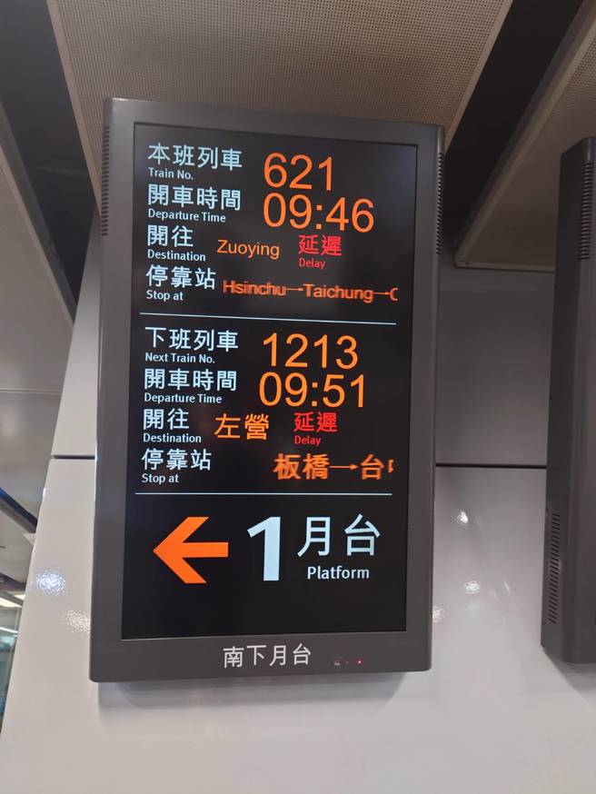 高铁列车延误，搭车民眾在月台上拍下最新画面。（读者提供）