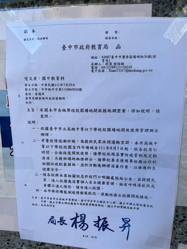 台中市高中以下校园场地8月起全面开放及提供租借，学校于校门口张贴公告。（台中市教育局提供／陈淑娥台中传真）
