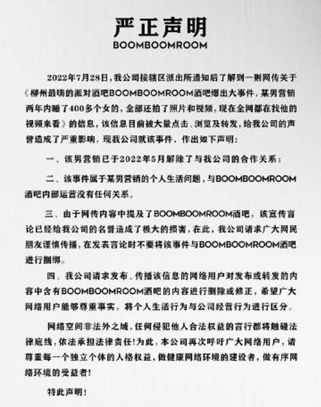 酒吧澄清文。（图／翻摄自微博）