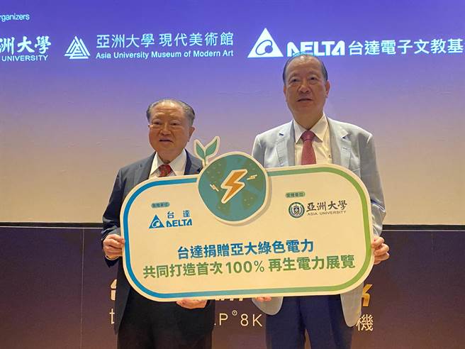 亚大创办人蔡长海（右）与台达集团创办人郑崇华（左）提倡创造100％使用再生电力的展览创新模式。（张妍溱摄）