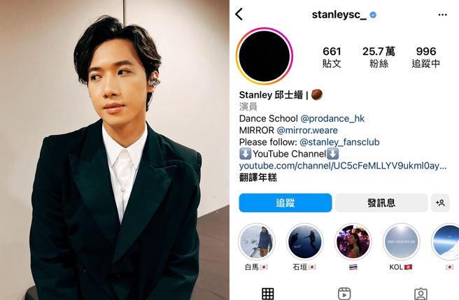 MIRROR成员邱士缙（Stanley）将IG换成黑画面。（图／翻摄自stanleysc_ IG）