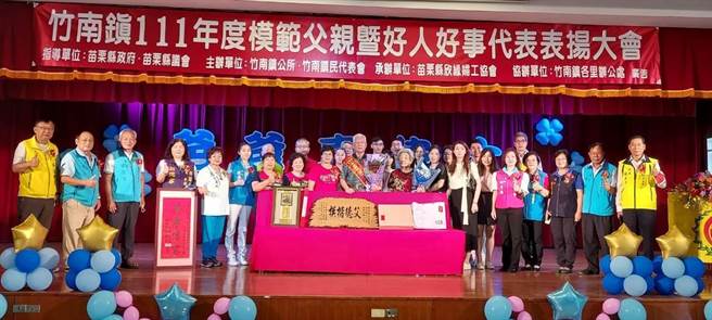 竹南鎮公所30日上午表揚模範父親及好人好事楷模。（竹南鎮公所提供／謝明俊苗栗傳真）