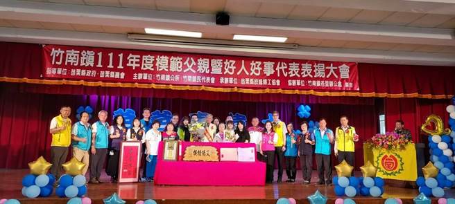 竹南鎮公所30日上午表揚模範父親及好人好事楷模。（竹南鎮公所提供／謝明俊苗栗傳真）
