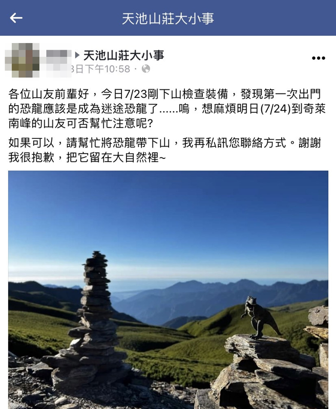 網友攀登奇萊南峰時帶了恐龍公仔，但下山時忘記帶回，事後PO文希望其他山友幫忙帶下山，殊不知文章曝光後，其他網友紛紛PO出與恐龍的合照。（翻攝自臉書「天池山莊大小事」）