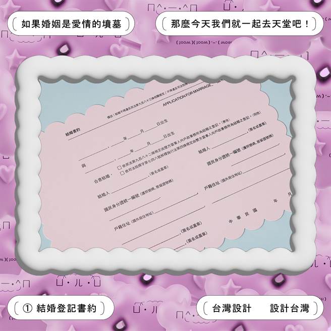 特色结婚书约。（柯宗纬翻摄）