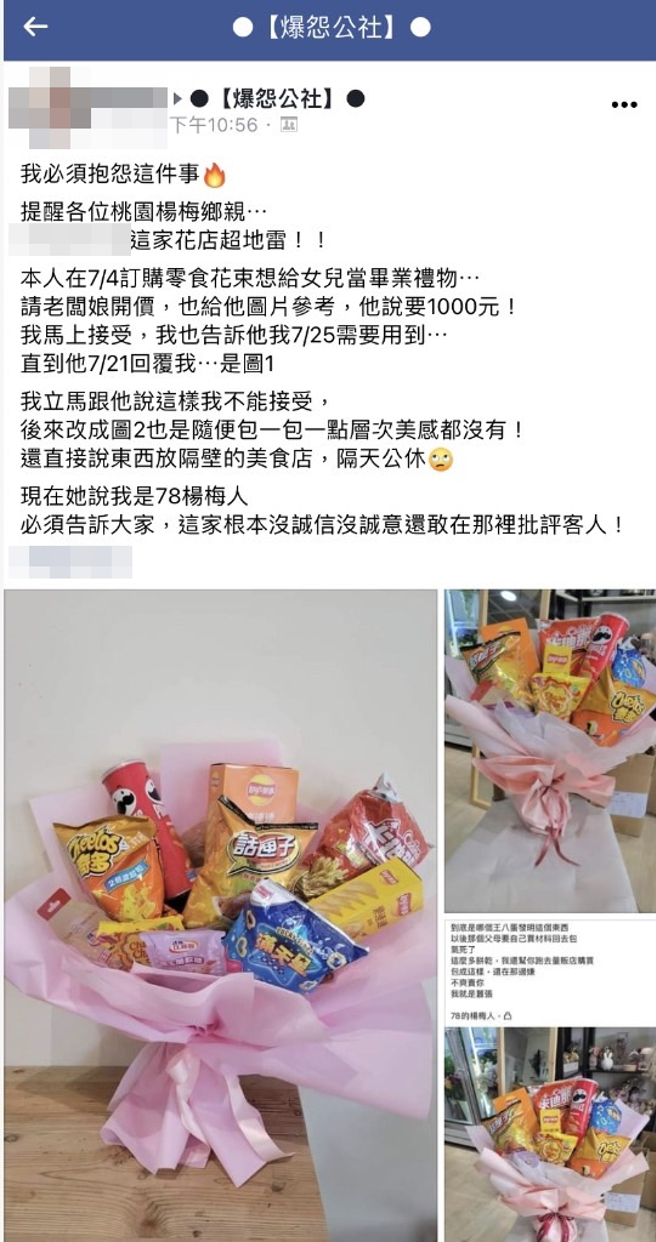 女网友到花店订购「零食花束」，当时店家开价1千，月底她取货时一看成品相当粗糙，店家还反呛「包成这样，还在那边嫌，不爽卖你，我就是嚣张」。（翻摄自脸书「爆怨公社」）