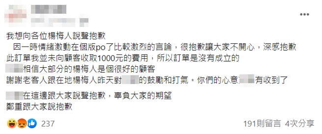 该店家反呛客人「包成这样，还在那边嫌，不爽卖你，我就是嚣张」，事后再度发文道歉。（翻摄自该店家脸书）