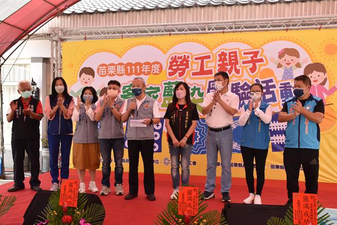 苗栗县政府举办劳工亲子蓝染体验活动，苗栗县长徐耀昌与县议长锺东锦到场致意。（谢明俊摄）