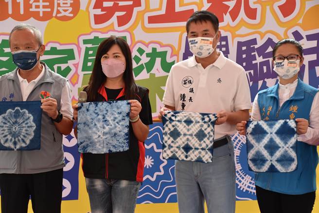 栗县政府举办劳工亲子蓝染体验活动，苗栗县议长锺东锦到场致意。（谢明俊摄）