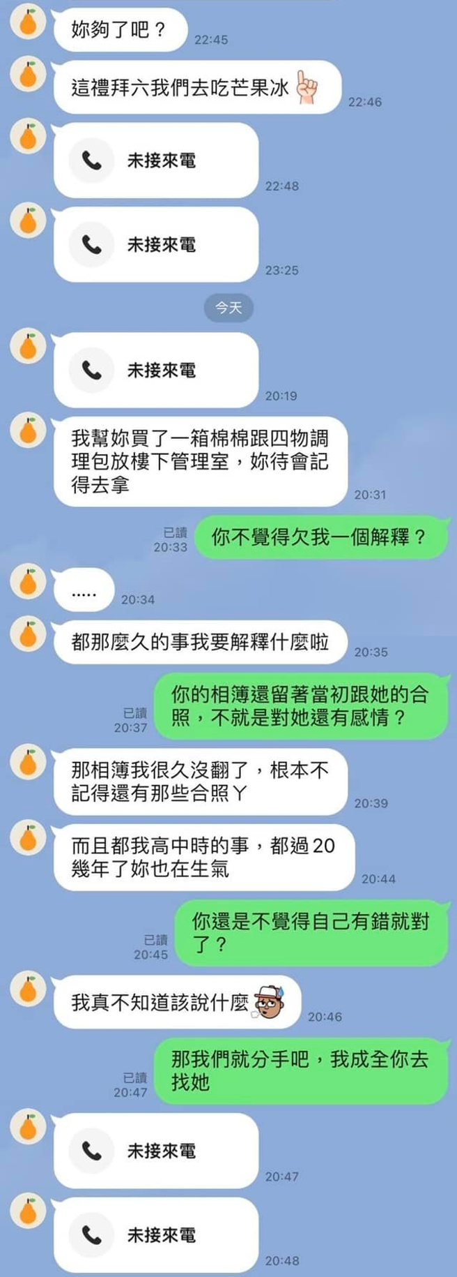 女网友翻到男友20年前相簿，发现里头有许多男友与当时女友合照，男友解释早就忘了，女网友仍骂「那我们分手吧，我成全你去找她」。（翻摄自脸书「匿名公社」）