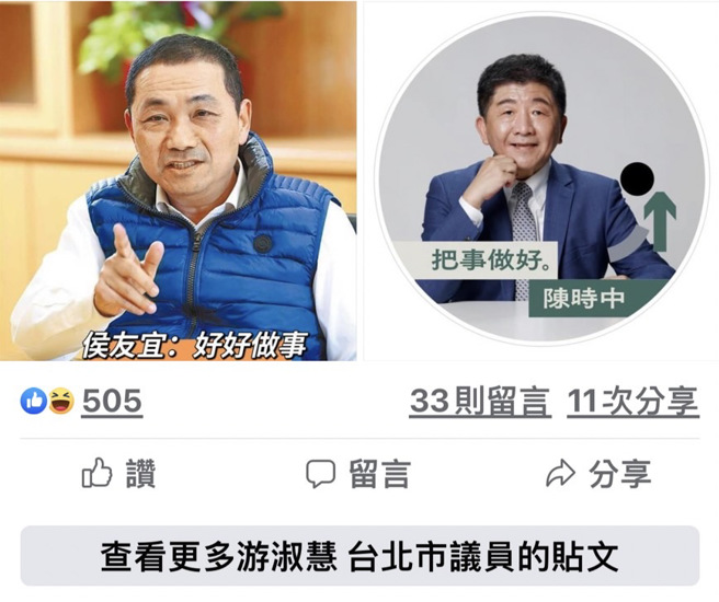 北市议员游淑慧批：阿中将侯友宜「好好做事」直接倒装「把事做好」。图/取自脸书
