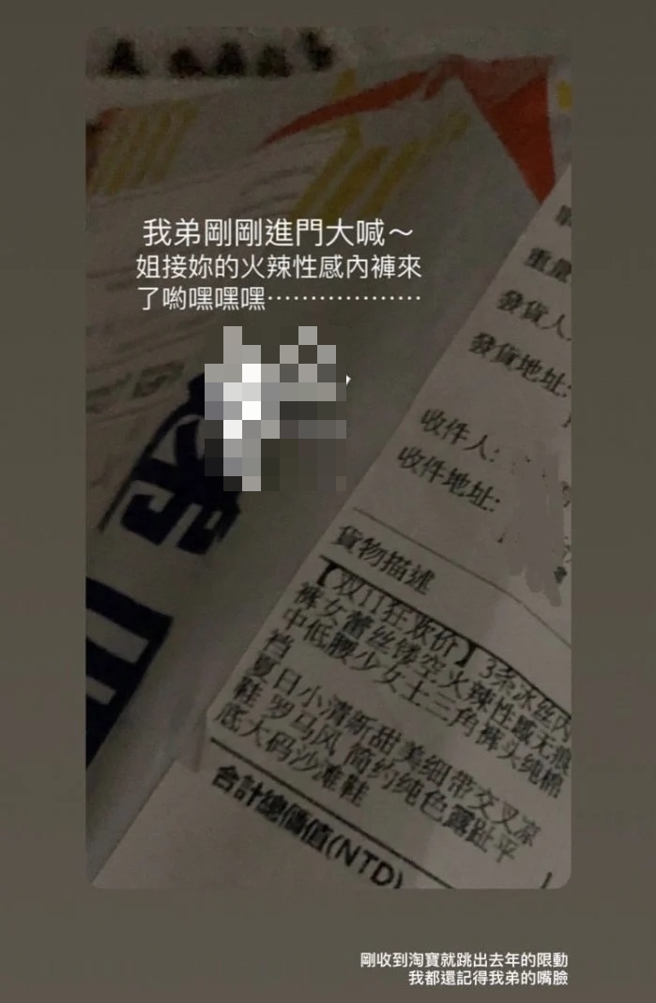 正妹也自曝自己曾被弟弟拿著包裹，在全家人面前喊「姐姐的性感火辣內褲來了」。（翻攝自Dcard）