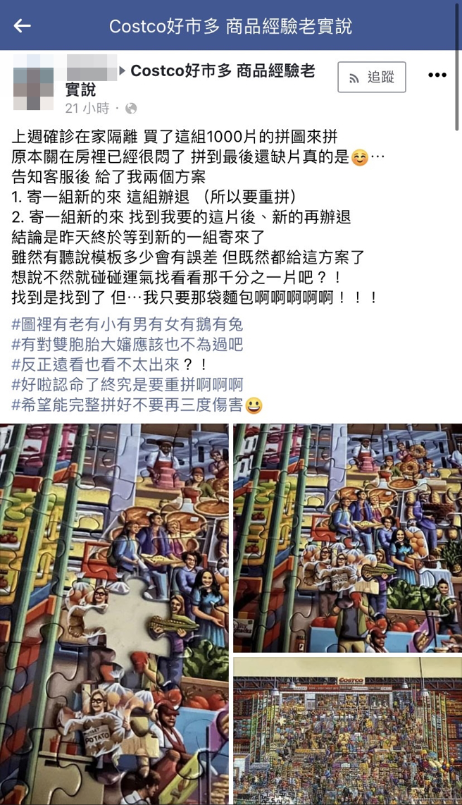 拼图少1片，客服回应寄新的拼图，由该网友找到缺的该片，该网友之后真的找到该片，但拚上却傻眼了，因为图案对不上，上头人物当场复制成双胞胎。（翻摄自脸书社团「Costco好市多商品经验老实说」）