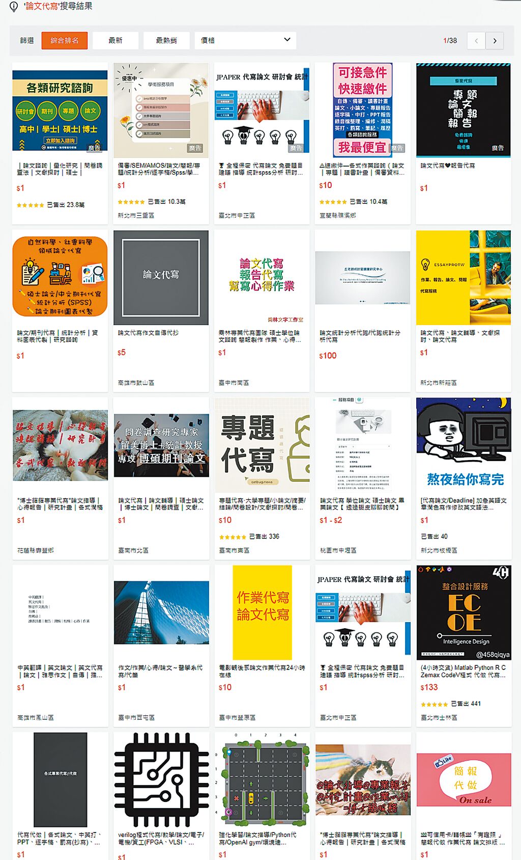 代寫論文商機大槍手 供需穩定 社會新聞 中國時報