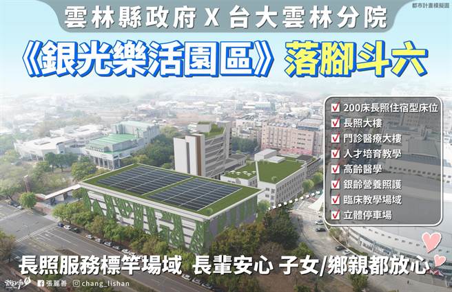 雲林縣府與與臺大雲林分院合作將在文化觀光處旁的停二用地空間打造「雲林銀光樂活園區」，打造一個可作為國內外學習的長照標竿，圖為示意圖。（雲林縣府提供）