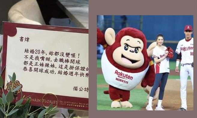 蔡诗萍》与「正妹开球员」结婚20年