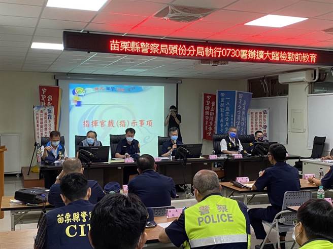 苗县警局长陈武康也到头份分局主持勤教，并带队临检启动专案勤务。（苗栗县警察局提供／李京升苗栗传真）