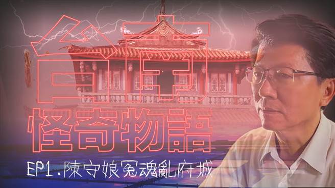 国民党台南市长参选人谢龙介推出鬼月讲鬼故事，成为选举另类行销。（撷自谢龙介脸书粉丝页／程炳璋台南传真）