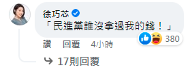 徐巧芯留言。（图 / 翻摄自黄扬明脸书）