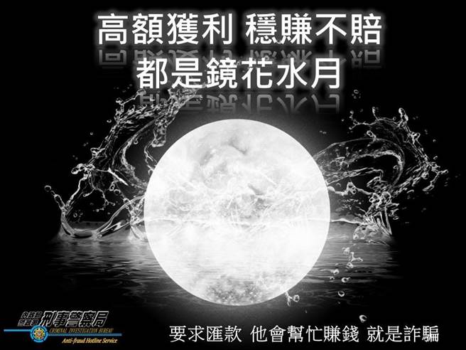 歹徒以放长线钓大鱼的模式「慢慢磨」进行诈骗。（刑事局提供）