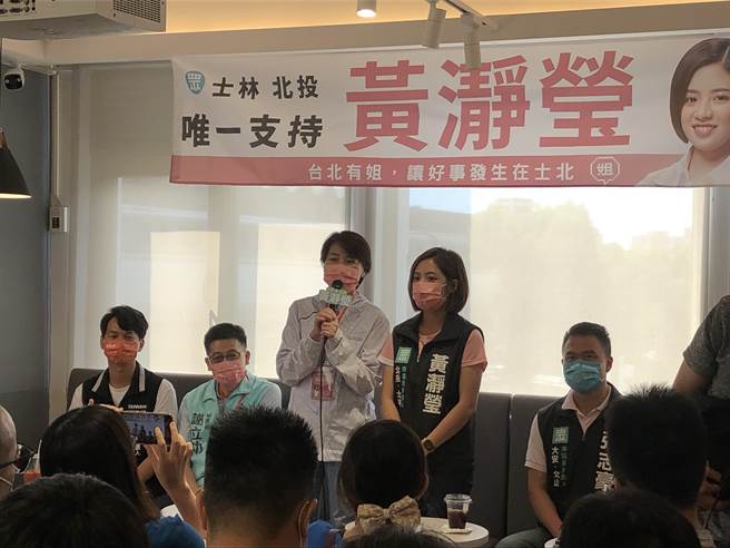 台北市副市長黃珊珊為士北議員參選人黃瀞瑩輔選。（張芷瑜攝）