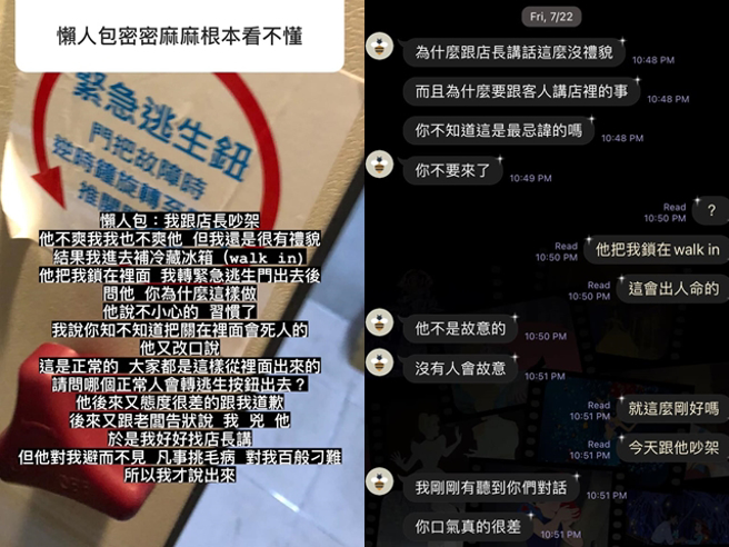 1名超商店員下班後在冰箱內補飲料，期間副店長有進來冰箱拿東西就離開，但她之後發現遭鎖在冰箱內，質疑遭對方報復，而老闆還以態度不佳開除她。（翻攝自臉書「爆料公社」）