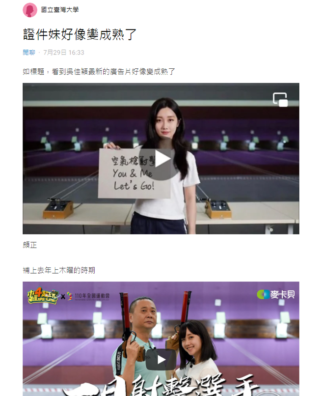 网友发文讚美吴佳颖。（图／翻摄DCARD）