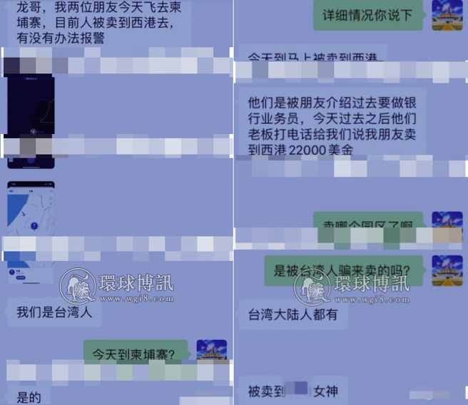 大陆论坛流出求救对话内容，表明2名台湾人被朋友「介绍」去柬埔寨当银行业务，但一下机就被卖到西港。（图／翻摄PTT）