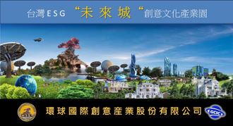 行銷台灣打造台灣ESG未來城  簡廷在「創三益，造世億」