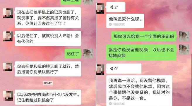 朱力维与男友的对话纪录，男子态度十分嚣张。(图/微博)