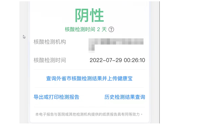 大陆推核酸检测全国互认，北京「健康宝」已能外地核酸检测结果，但境外版尚未跟进。（央视）