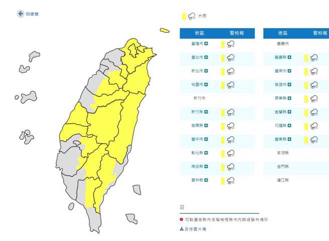 气象局发布北北基等17县市大雨特报。(气象局提供)