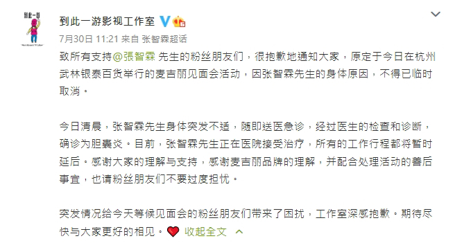 张智霖发声明。（微博）