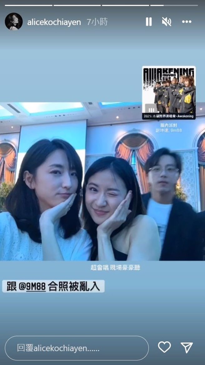 柯佳嬿与9M88「合照被乱入」意外同框老公坤达。（图／柯佳嬿IG）
