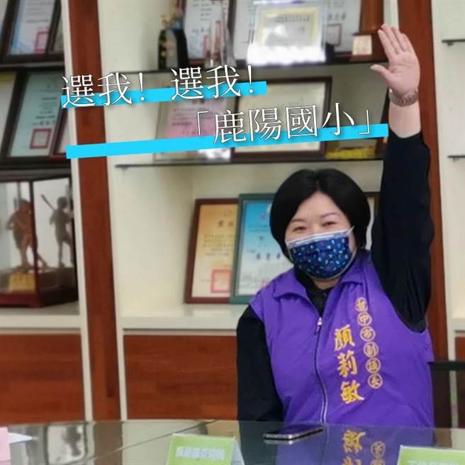 副議長顏莉敏建議新國小取名為「鹿陽國小」，並於命名會議中討論票選。(翻攝顏莉敏臉書)