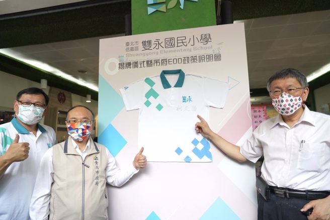 双永国小首任校长杨政修(左)、教育局曾灿金局长(左二)、臺北市柯文哲市长共同见证本市第一所配合EOD计画合併的学校。(照片/教育部提供)