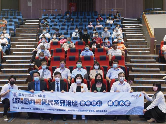 云林县政府举办「破解图利与便民系列论坛」，推动廉能永续政府。（张朝欣摄）