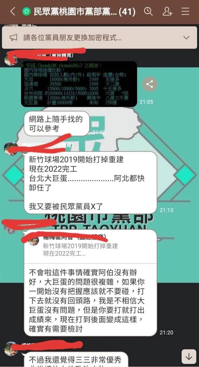 民眾党内部对话遭截图爆料。（翻摄照片／吕筱蝉桃园传真）