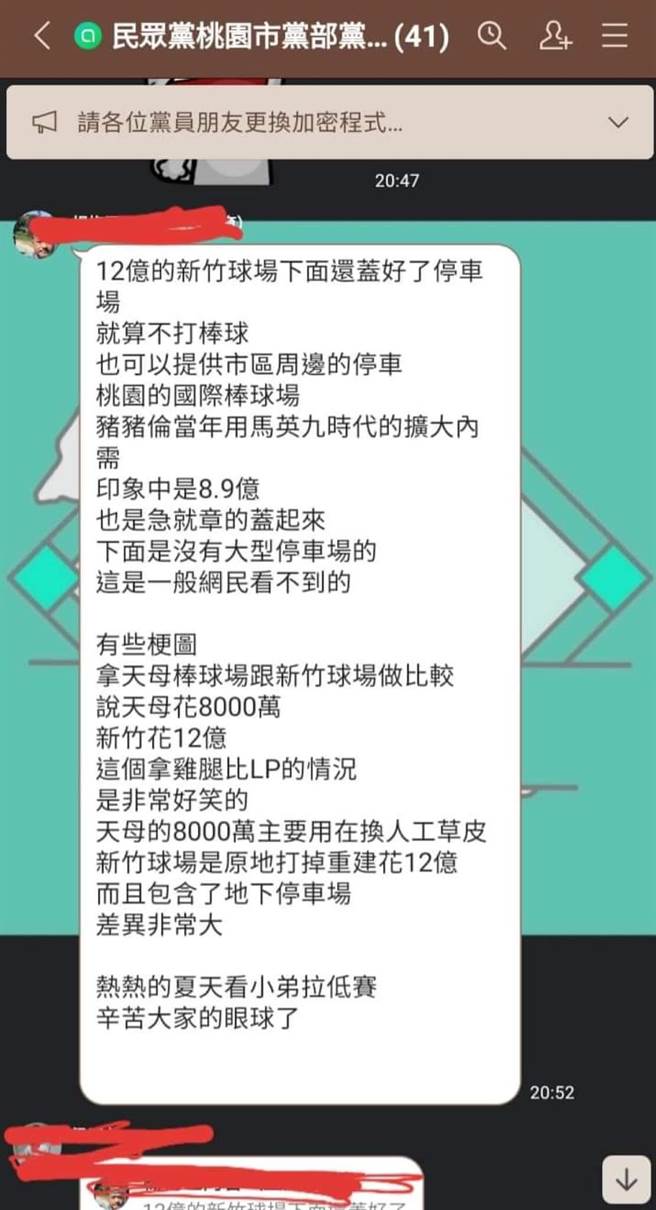 民眾党内部对话遭截图爆料。（翻摄照片／吕筱蝉桃园传真）