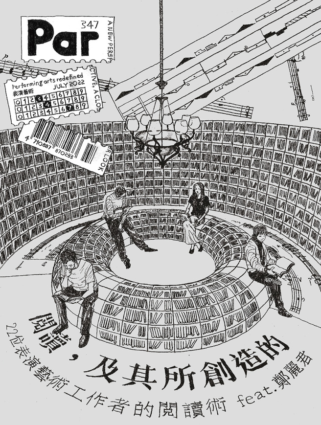 《PAR表演艺术7-8月号第347期》