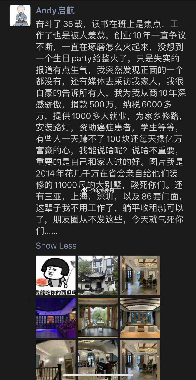 疑似该富豪回应网路猜测。（图／微博）