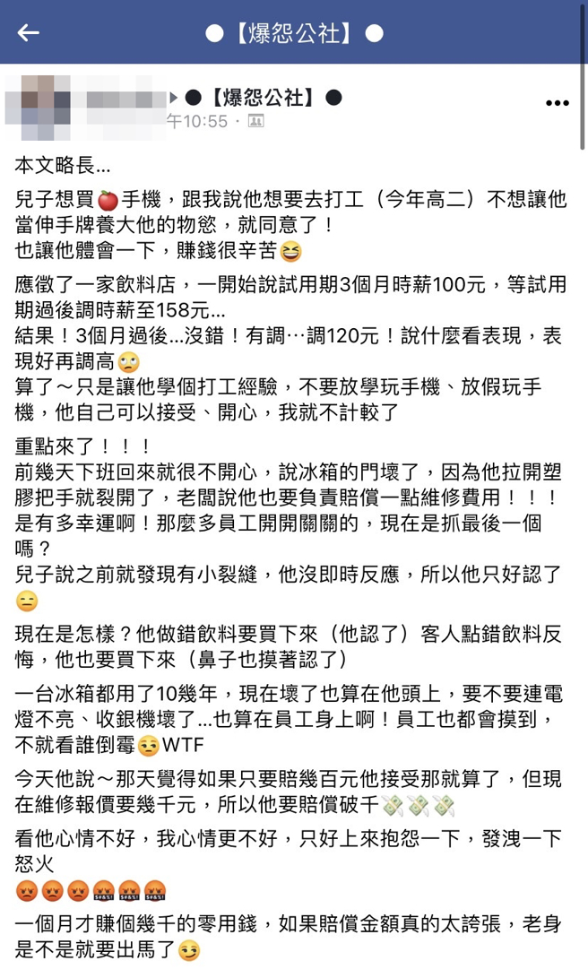 女网友的儿子到饮料店打工，适用期时薪仅100元，后来也才调成120元，儿子近日不慎把店内冰箱把手弄坏，老板甚至要求赔偿上千元维修费。（翻摄自脸书「爆怨公社」）