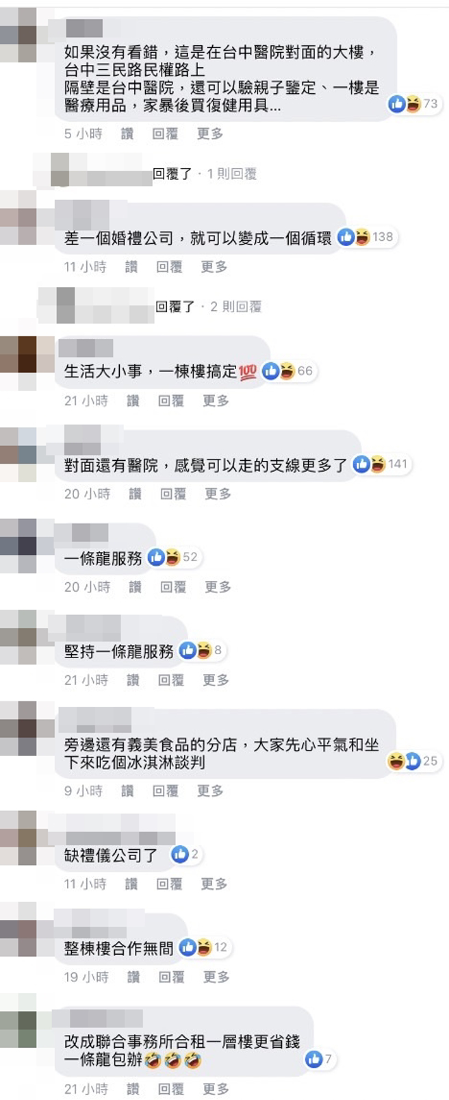 台中1栋大楼外观近日被网友笑翻，因为该栋楼外头招牌分别是律师事务所、徵信社、会计师和报社，网友笑说可处理一切离婚事项。（翻摄自脸书「路上观察学院」）