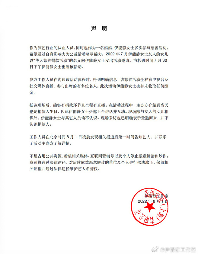 伊能静透过工作室发表声明。（图／微博）