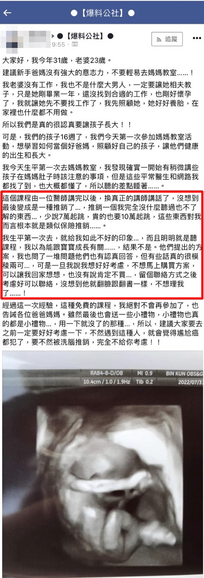 新手父亲参加妈妈教室，他痛批整场讲座几乎变成「推销活动」，但网友认为免费的活动本来就会有推销行为。（翻摄自脸书「爆料公社」）