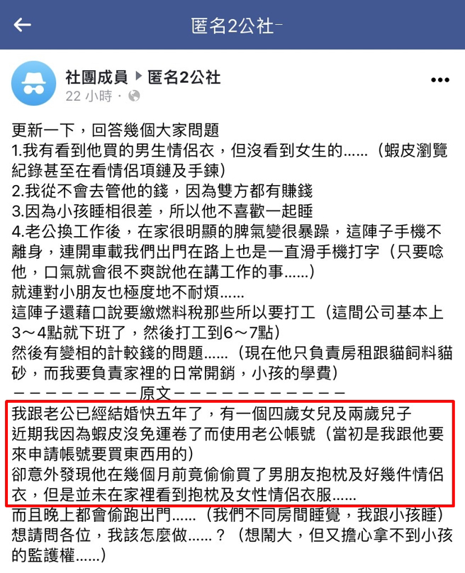 女网友在丈夫的网购纪录中发现「男朋友抱枕」和「情侣衣」，但家中都没有出现这些东西，让她心中已有最坏的打算。（翻摄自脸书「匿名2公社」）